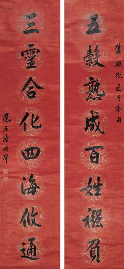 陆润痒 书法八言对联 立轴